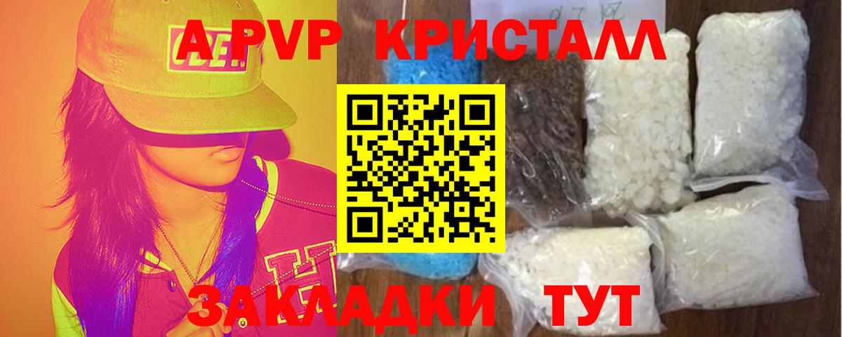 Alpha PVP мука Железногорск