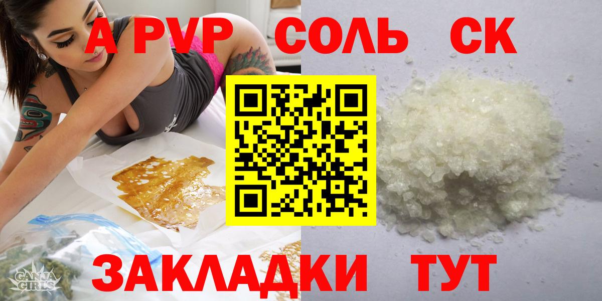 А ПВП кристаллы  купить  сайты  A-PVP VHQ  Железногорск  Вход с VPN  Alpha-PVP мука 