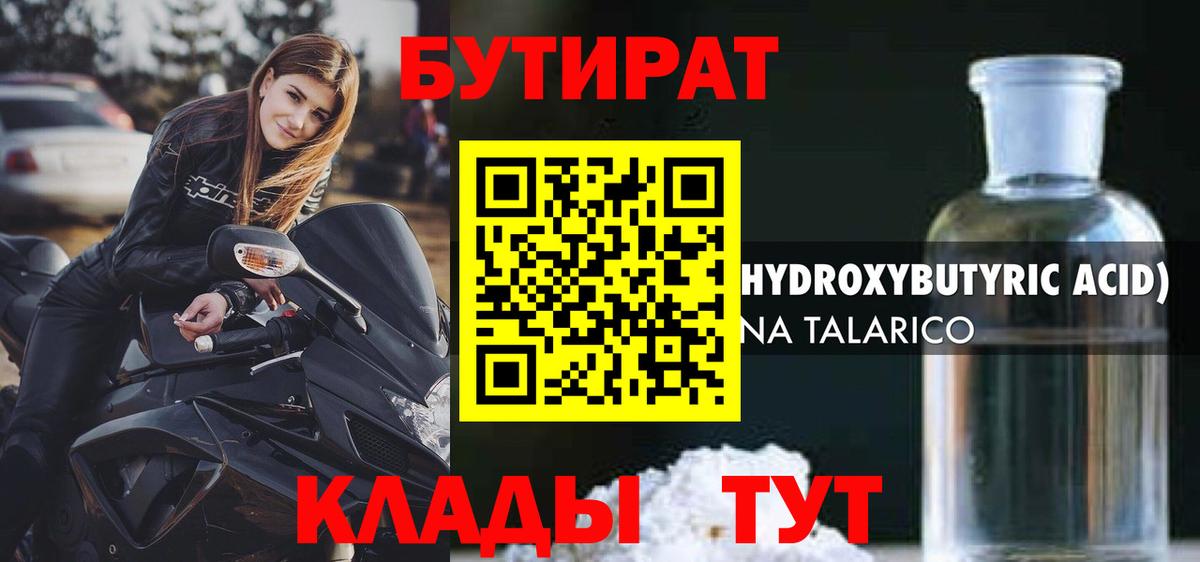 Бутират оксана  Вход с VPN  Железногорск 