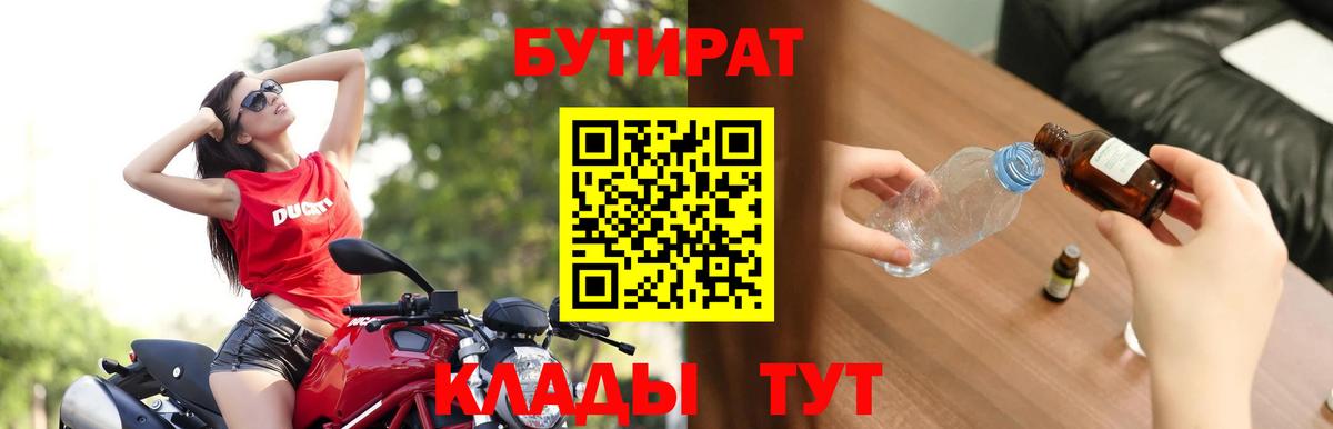 Бутират вода Железногорск