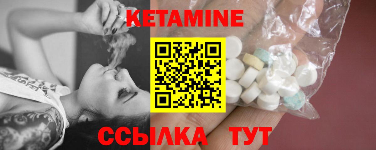 Кетамин VHQ  Вход с VPN  Железногорск  Кетамин VHQ 