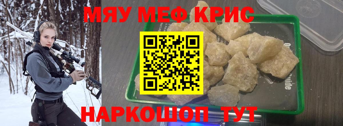 МЯУ-МЯУ VHQ  Вход с VPN  МЯУ-МЯУ  Железногорск  МЯУ-МЯУ кристаллы 