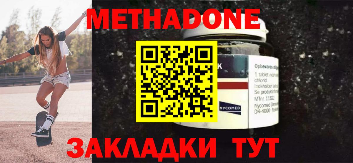 МЕТАДОН methadone Железногорск