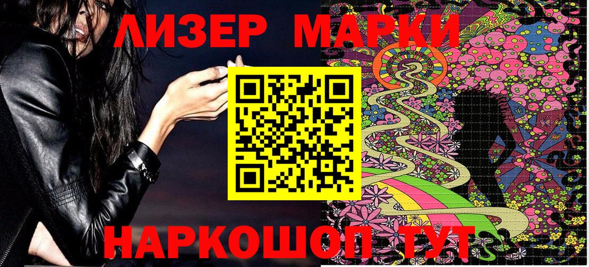 Наркотические марки 1,5мг Железногорск