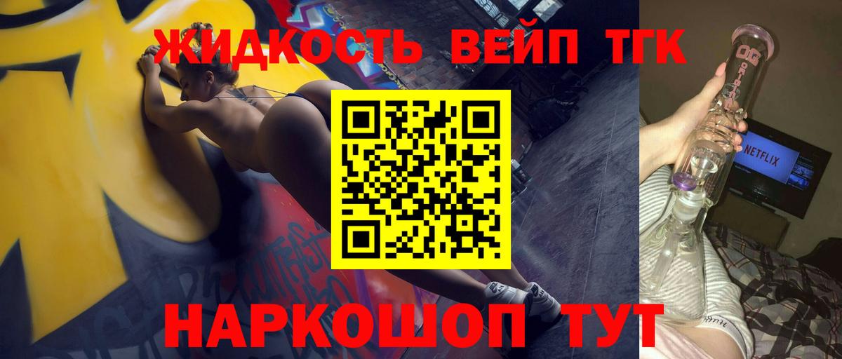 ТГК гашишное масло  Вход с VPN  Железногорск  Дистиллят ТГК гашишное масло 